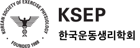한국운동생리학회