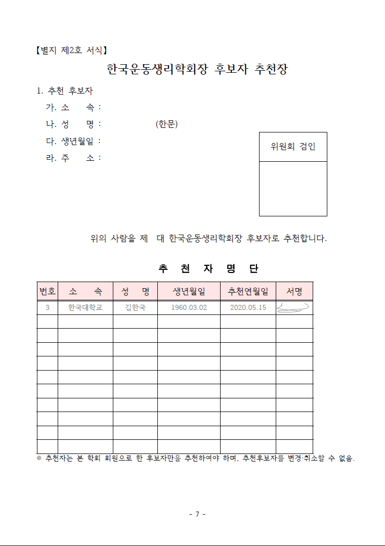 후보자추천장